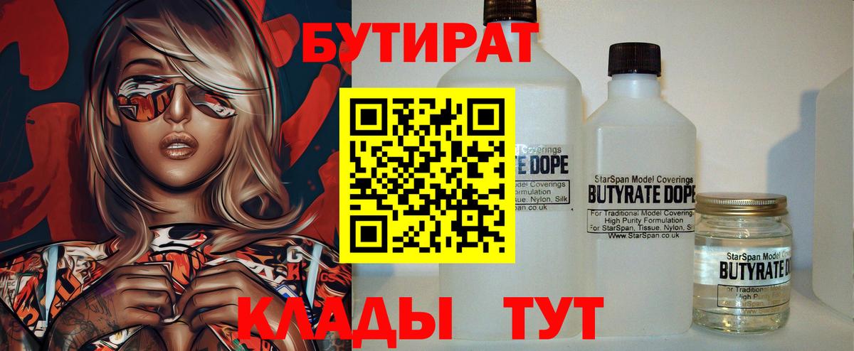 Гулькевичи  БУТИРАТ 1.4BDO  Вход с VPN 