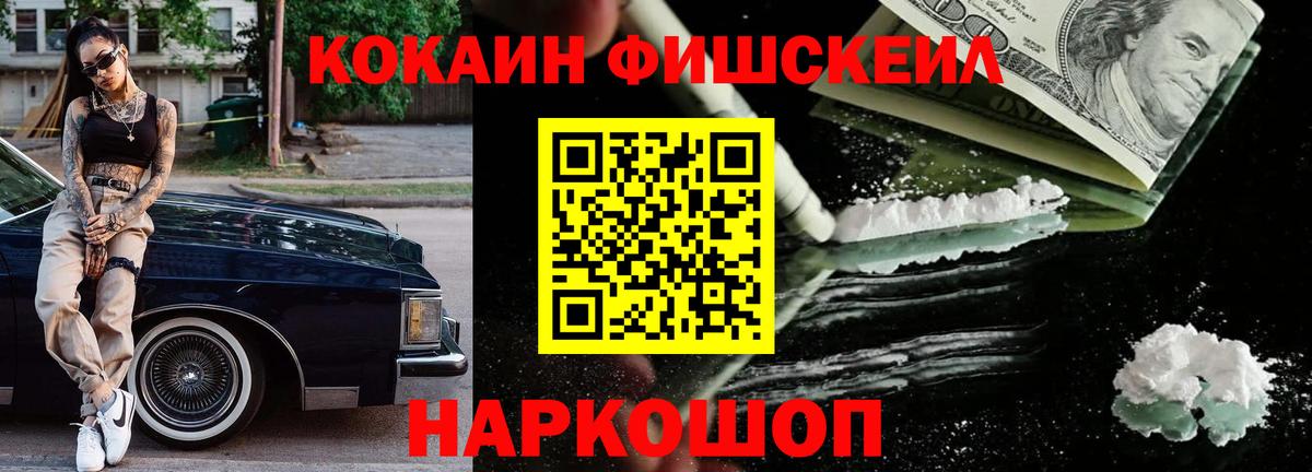 Кокаин FishScale Гулькевичи