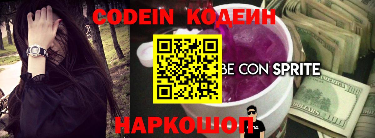 Кодеиновый сироп Lean напиток Lean (лин) Гулькевичи