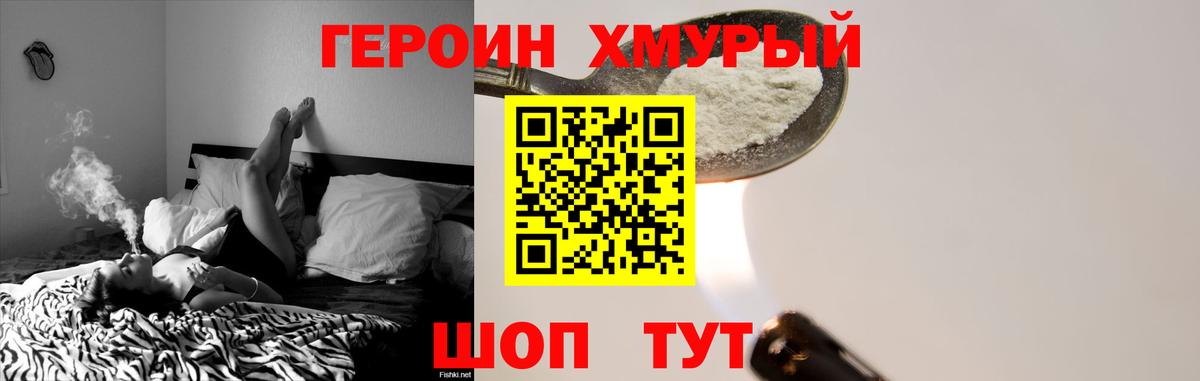 ГЕРОИН VHQ Гулькевичи