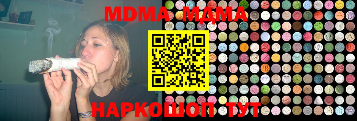 Гулькевичи  МДМА кристаллы  Вход с VPN  МДМА молли 